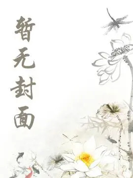[ht完结]《秋天住在囚笼里》by叶叶[双性 骨科 强制爱]