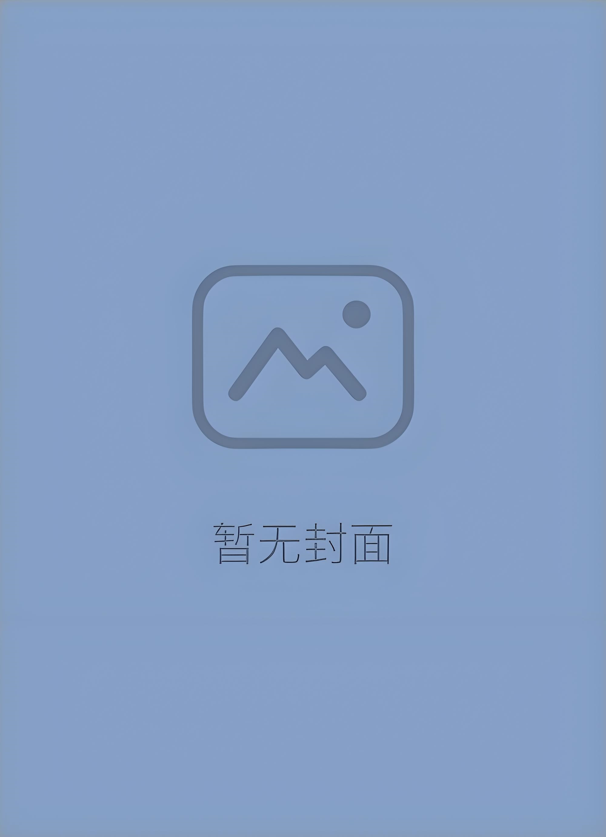 【cp肉】《平平无奇四师弟》作者：w从菁（np）